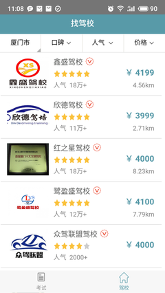 駕照通手機(jī)版下載 v2.0.0 - 咕咕豬應(yīng)用軟件 輕松備考駕考的智能助手